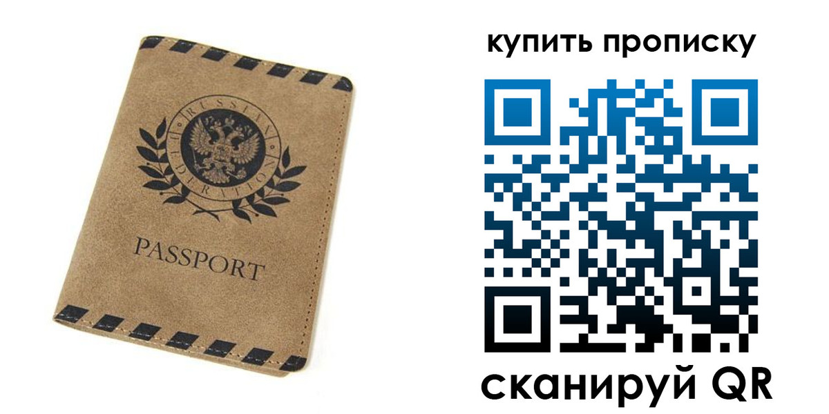 прописка в Светлом