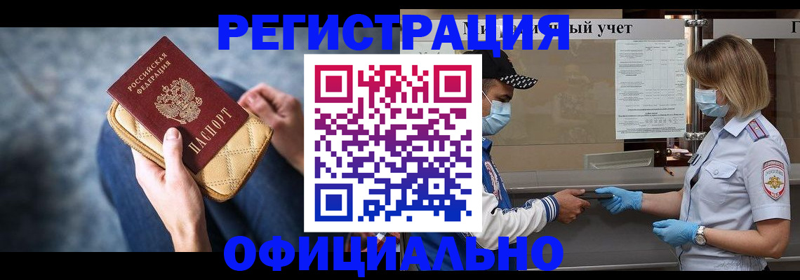 прописка 2025 в Светлом