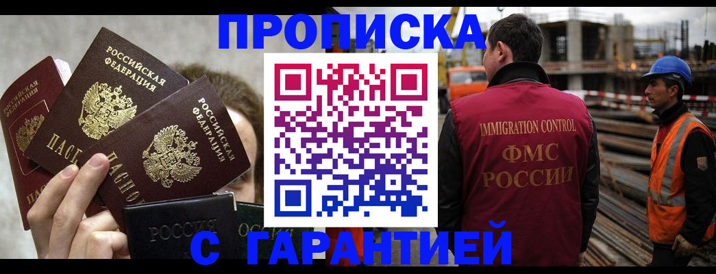 временная регистрация недорого в Светлом