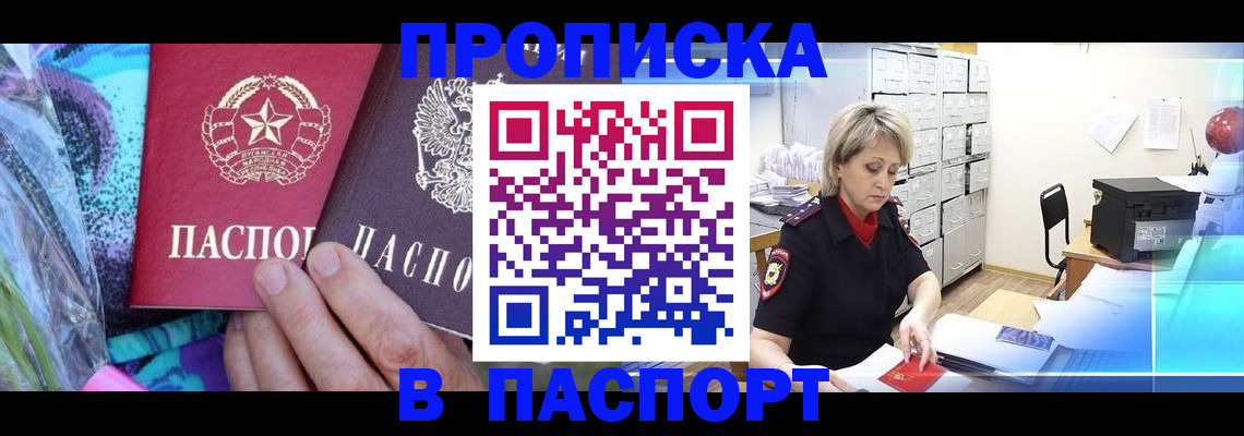 временная регистрация 2025 в Светлом