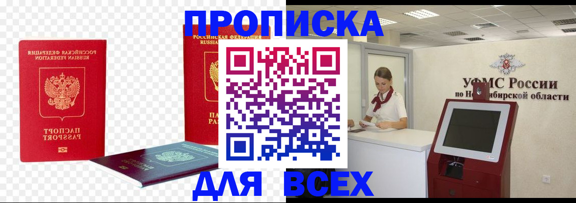 прописка поиск в Светлом