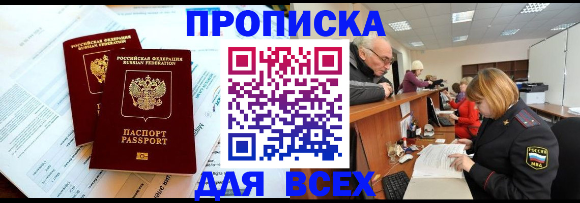 прописка паспорт в Светлом