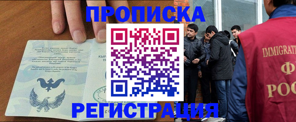 прописка 2025 в Светлом